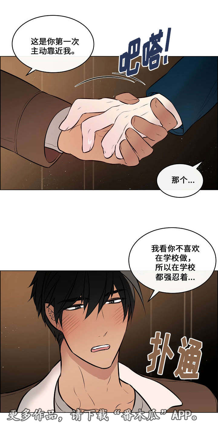 一眼误终生下一句漫画,第41章：主动靠近1图