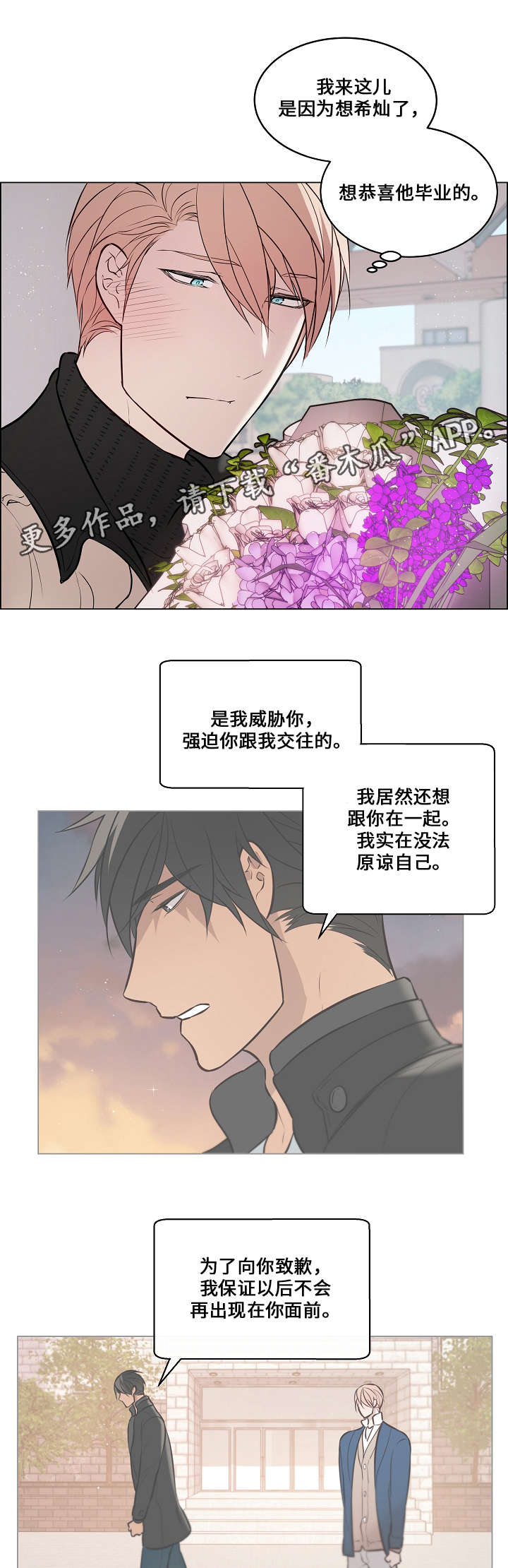 一眼无明 漫画漫画,第65章：很喜欢你2图