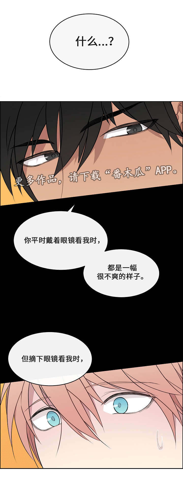 一眼看出穷人的特征漫画,第13章：想知道吗2图