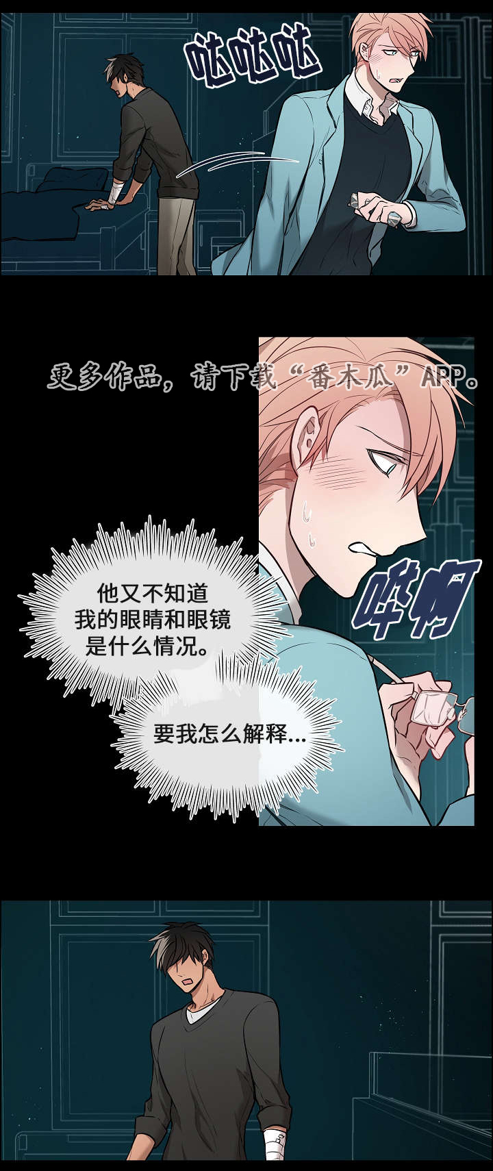 一眼无明漫画漫画,第8章：不一样1图