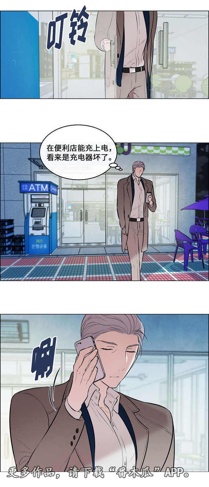 一眼无悔漫画,第43章：对你负责1图