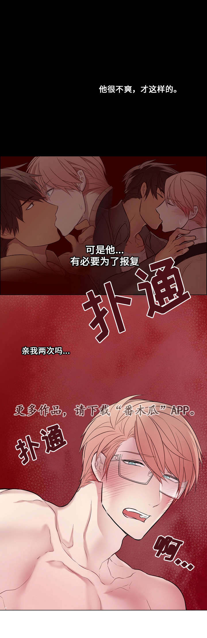 一眼无悔漫画,第18章：感觉不错2图