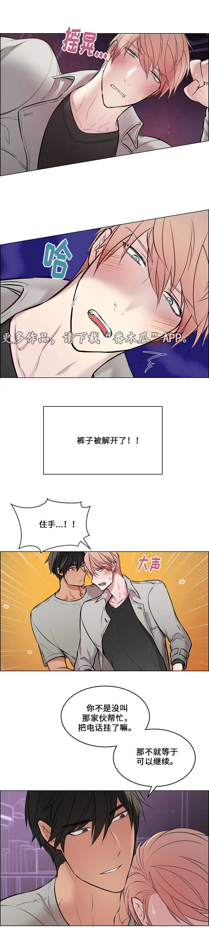 一眼无悔漫画,第22章：真的好美2图