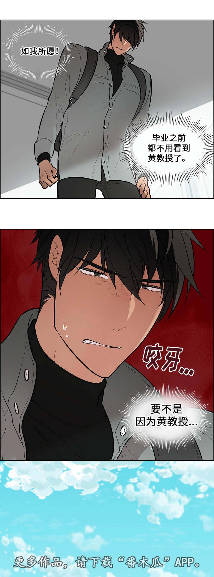 一眼无明漫画,第52章：讨厌的人1图