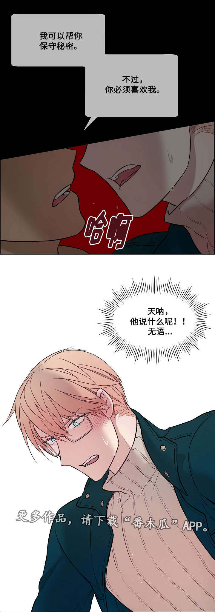 一眼万年she漫画,第14章：他的表情2图