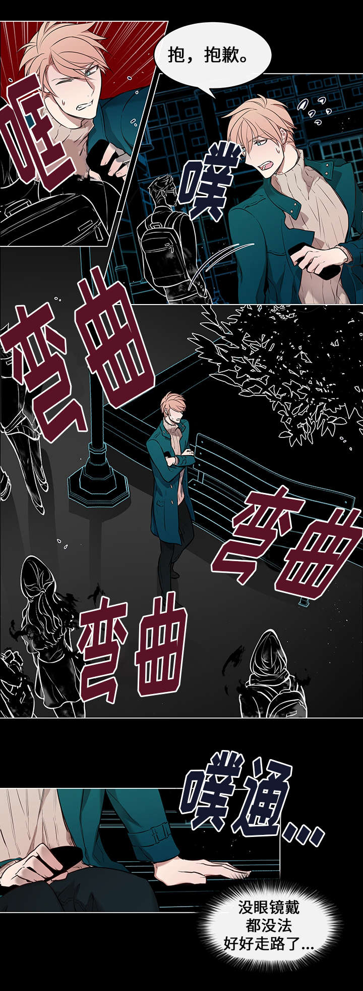 一眼无明免费全集漫画,第2章：看清1图