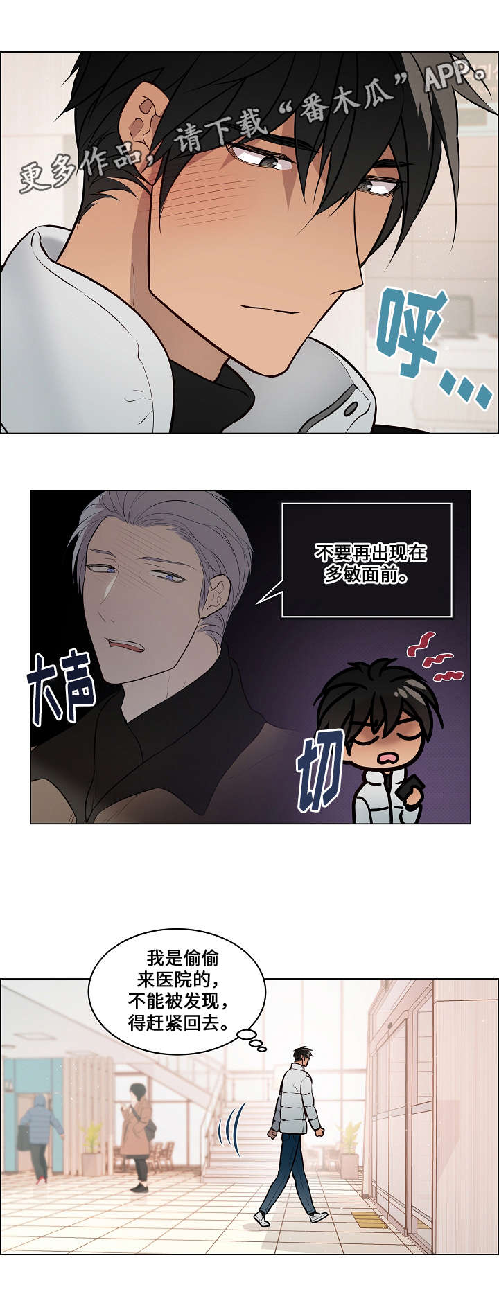 一眼无明漫画无删减百度云网盘漫画,第59章：制造事故1图