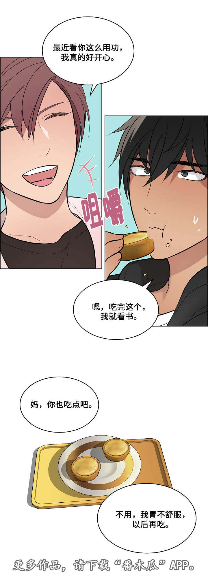 一眼误终生下一句漫画,第52章：讨厌的人1图