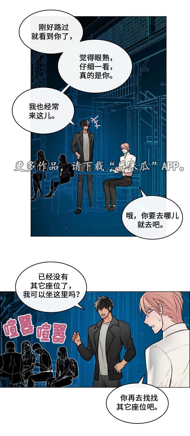 一眼无明漫画免费全集在线观看漫画,第15章：保守秘密2图