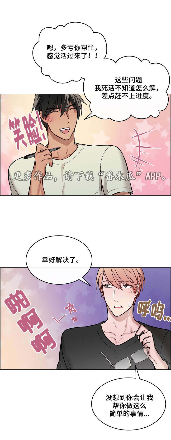 一眼无明漫画漫画,第20章：快帮帮我2图