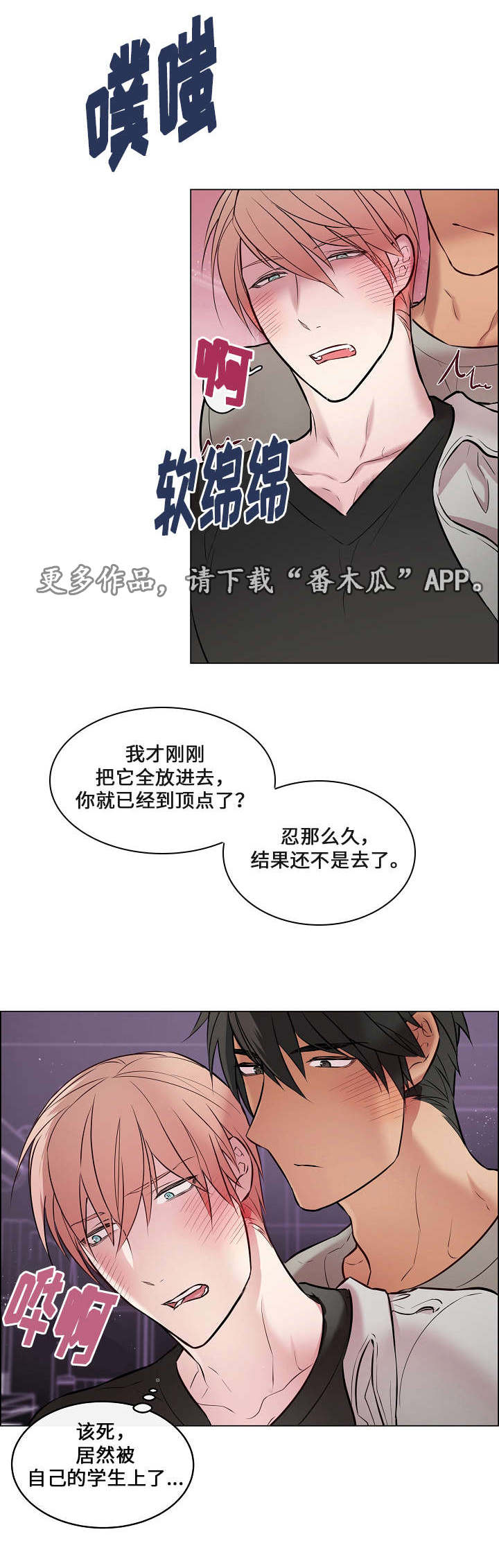 一眼无明漫画免费在线观看资源漫画,第23章：我的弱点1图