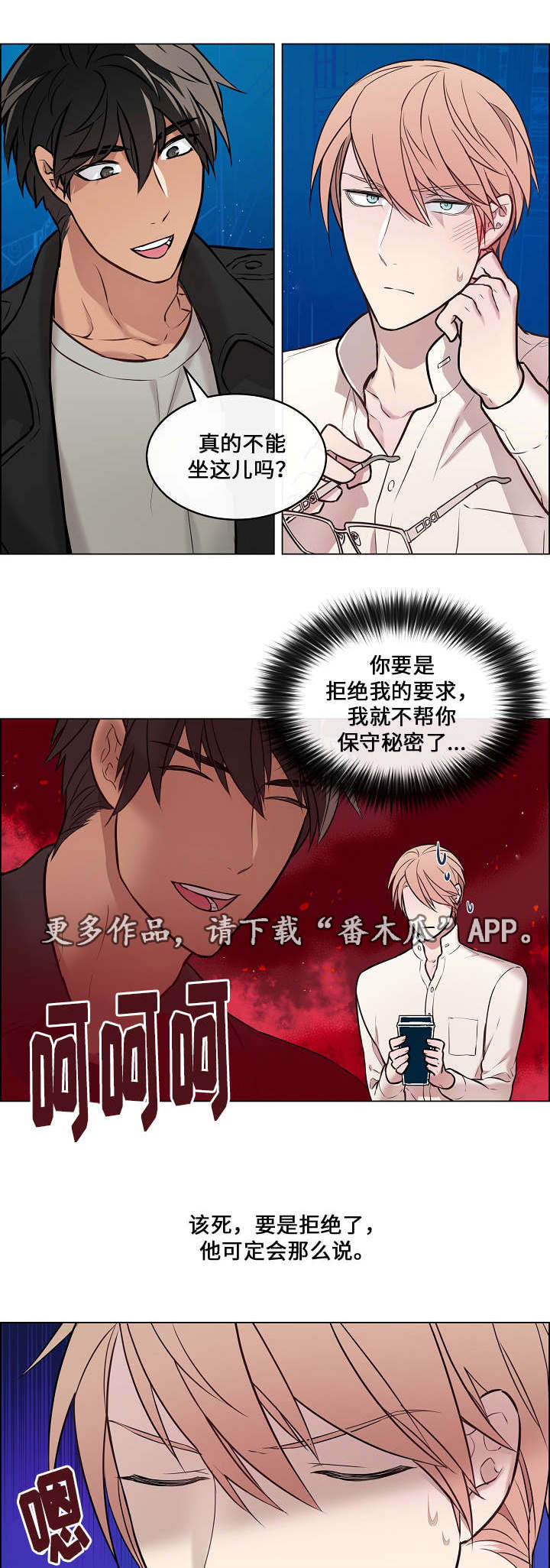 一眼万年歌词漫画,第15章：保守秘密1图