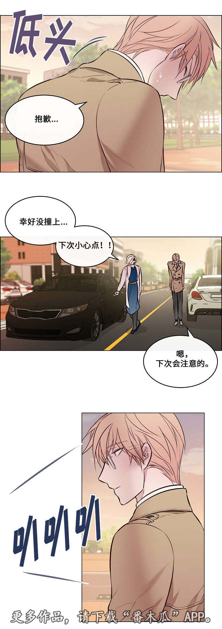 一眼无明漫画免费漫画,第31章：差点出事1图