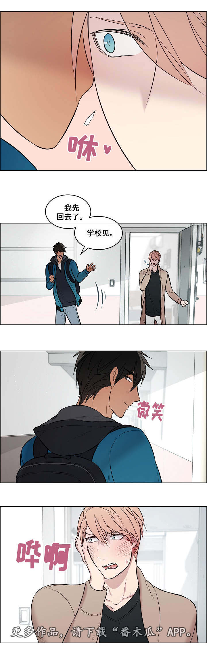 一眼明一眼暗能自愈吗漫画,第37章：突然过来2图