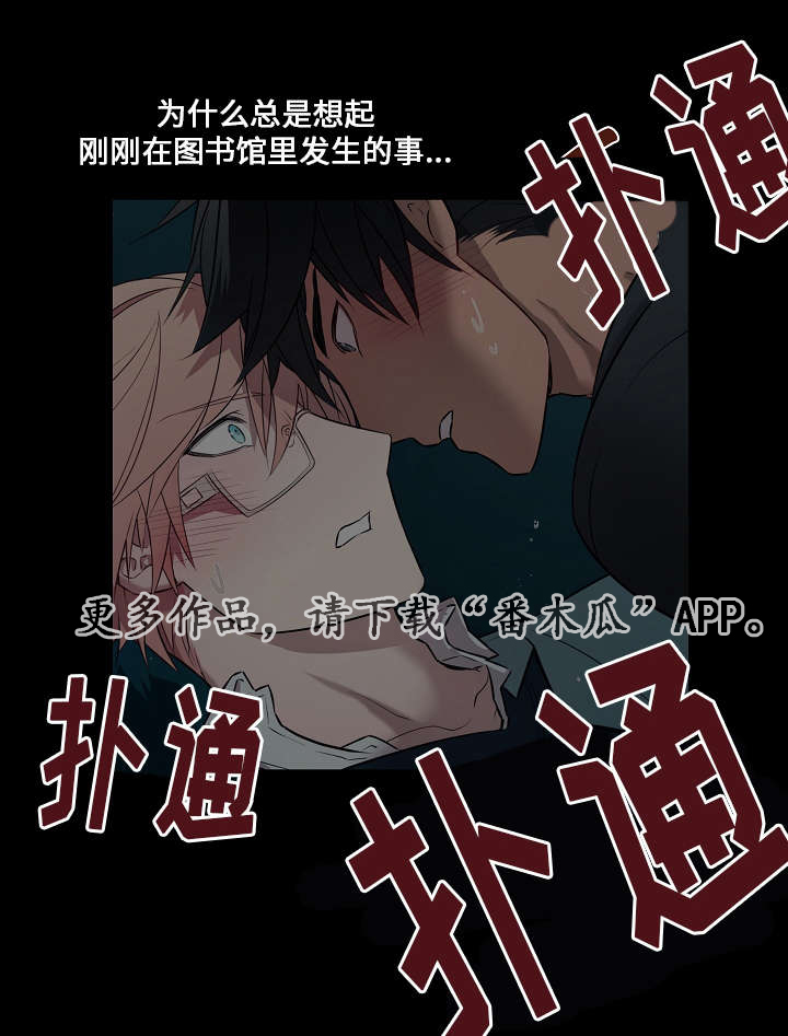 一眼无明第十三集漫画,第8章：不一样1图