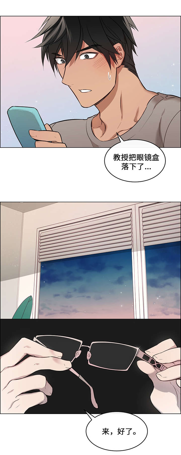 一眼万年she漫画,第3章：报答2图