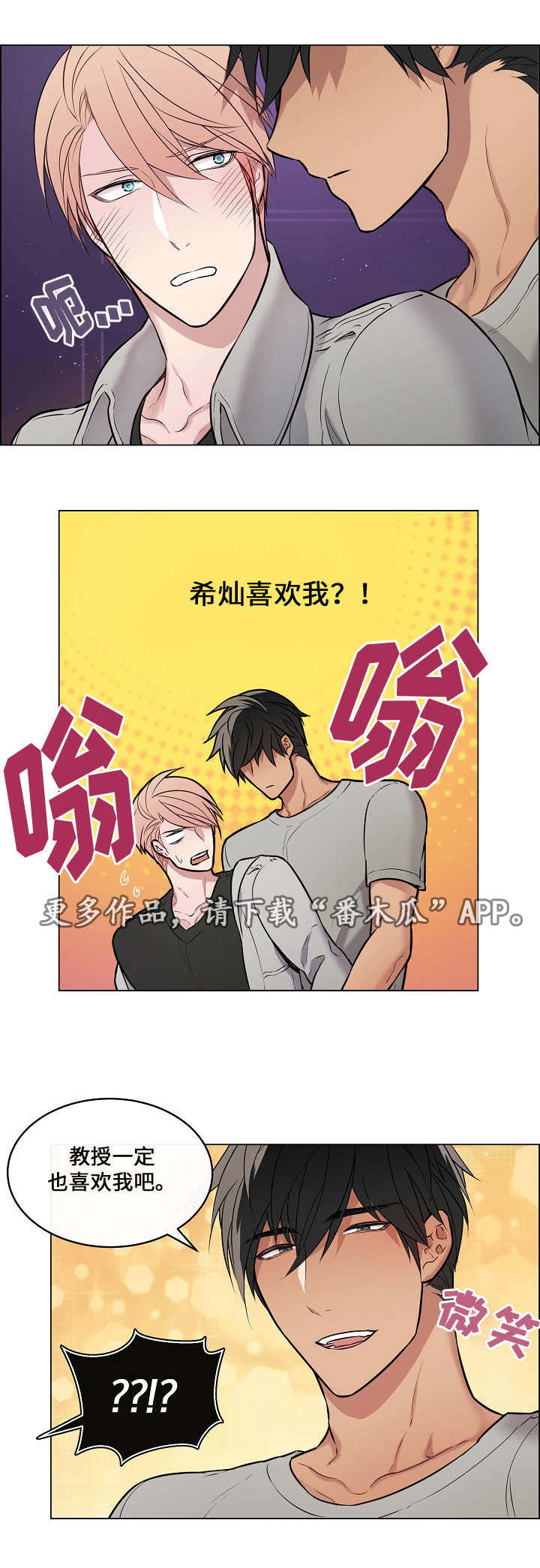 一念永恒漫画,第23章：我的弱点2图