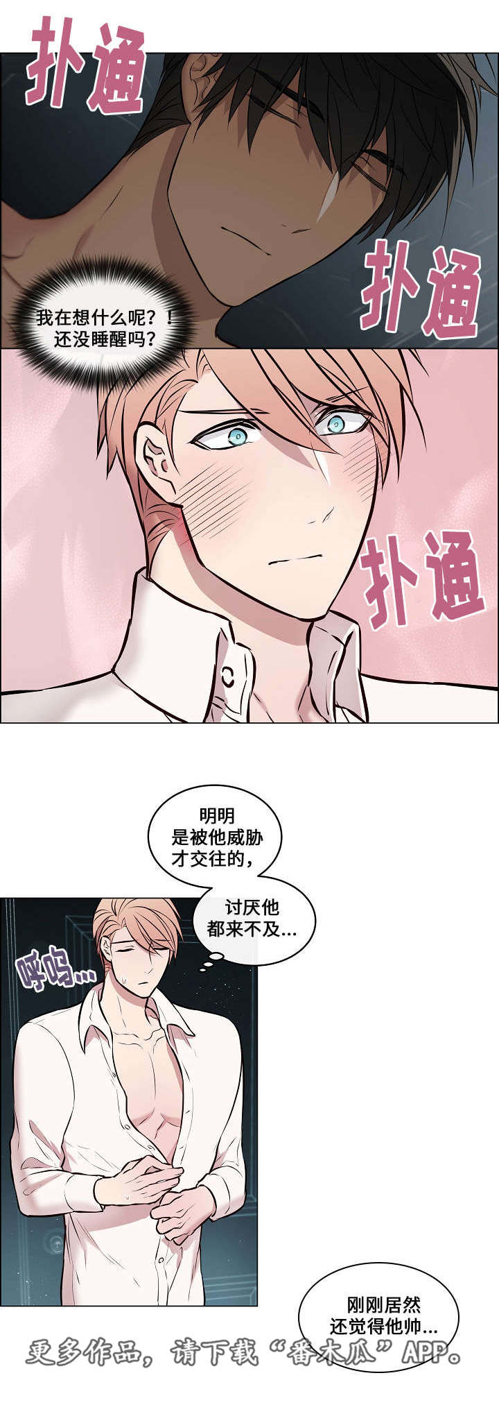 一眼无明漫画在线免费阅读漫画,第36章：还挺帅的2图