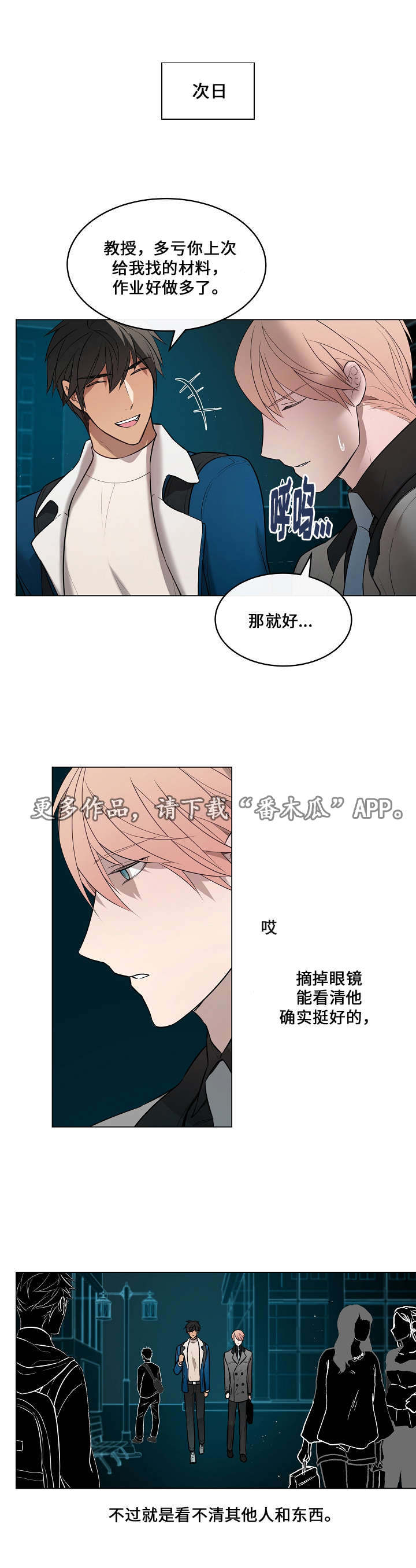 一眼误终生下一句漫画,第11章：难言之隐2图