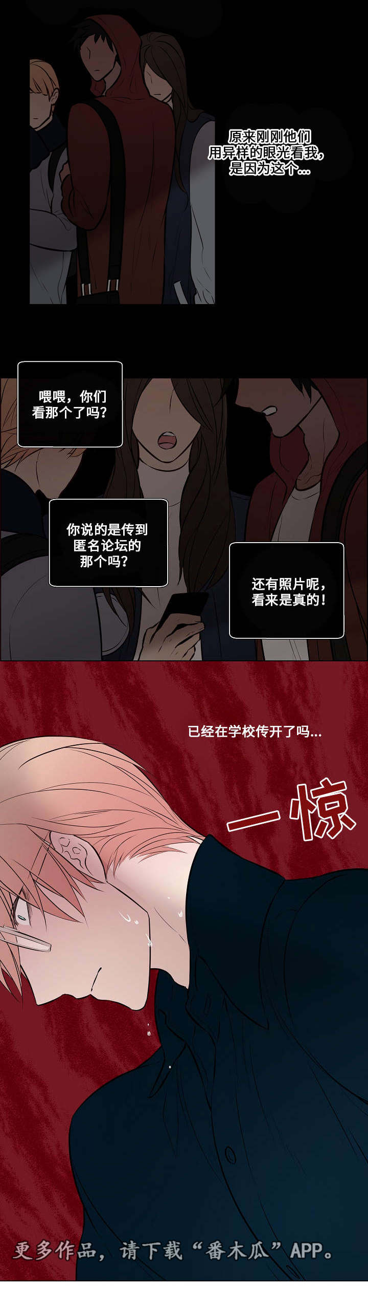 一眼无明漫画漫画,第46章：跟他交往1图