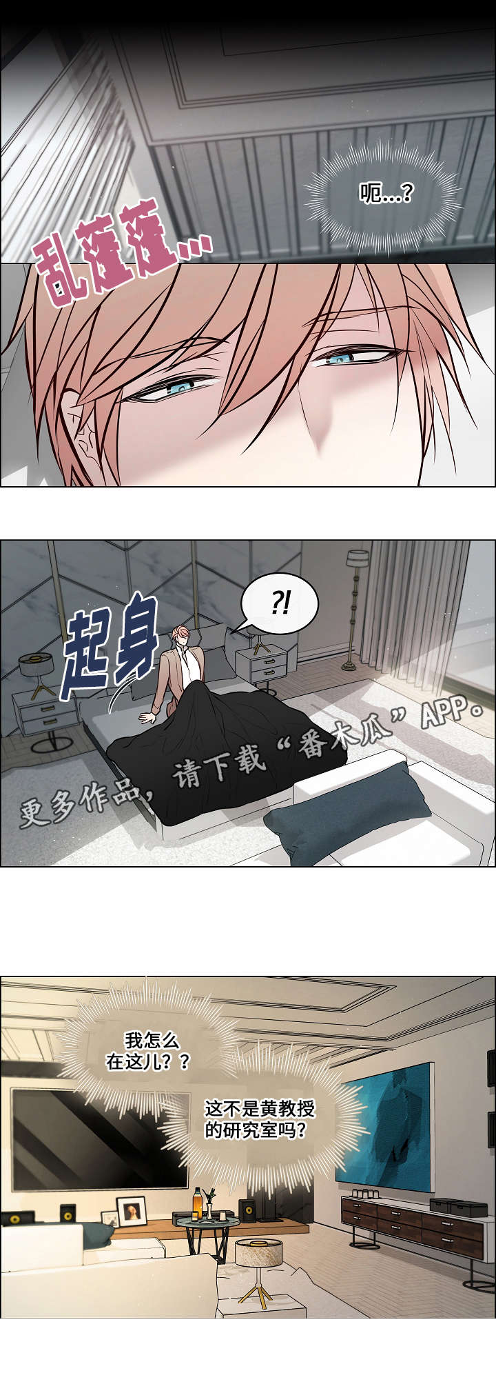 一眼无明漫画为什么看不清漫画,第60章：注射药水1图