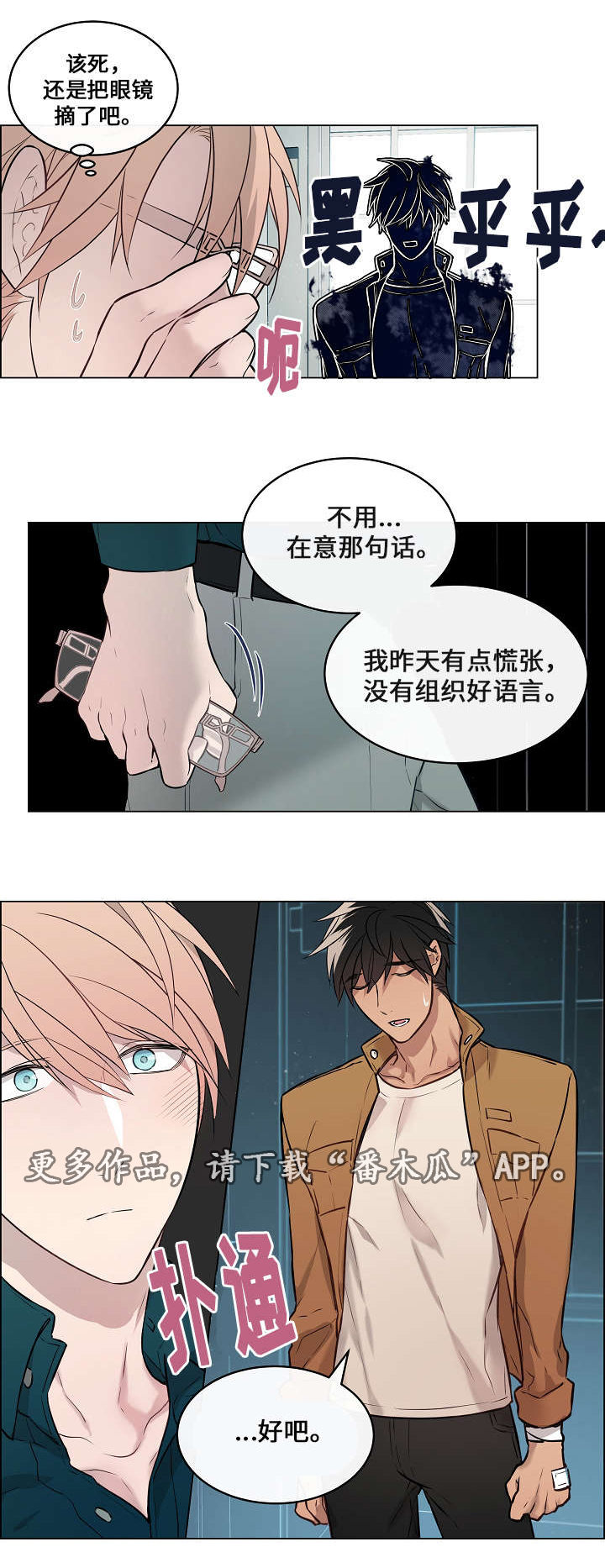 一眼误终生下一句漫画,第9章：慌张2图