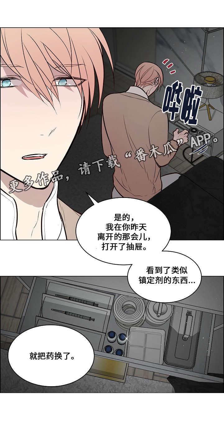 一眼无明漫画漫画,第63章：不会勉强2图