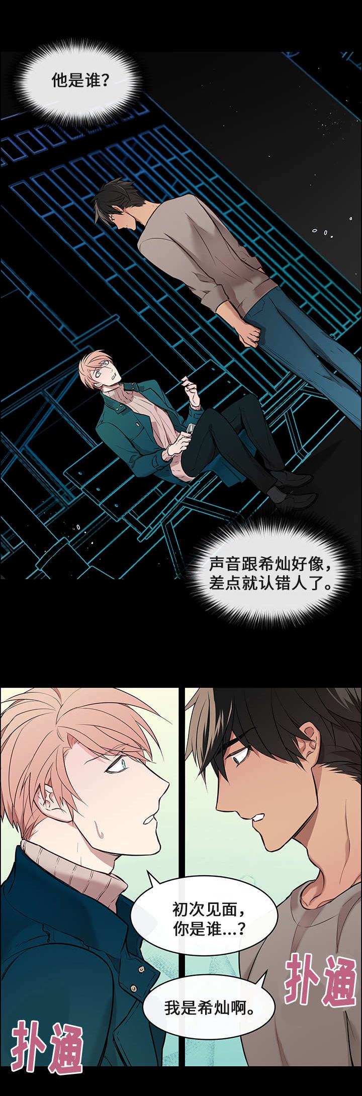 一眼无明免费全集漫画,第2章：看清1图