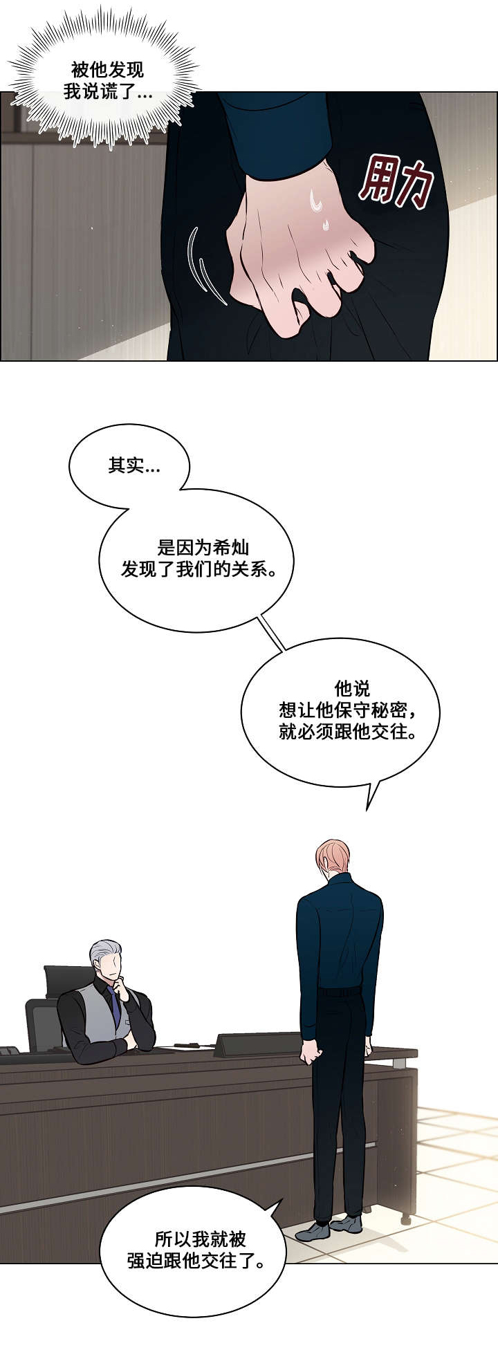 一眼无明漫画漫画,第46章：跟他交往1图