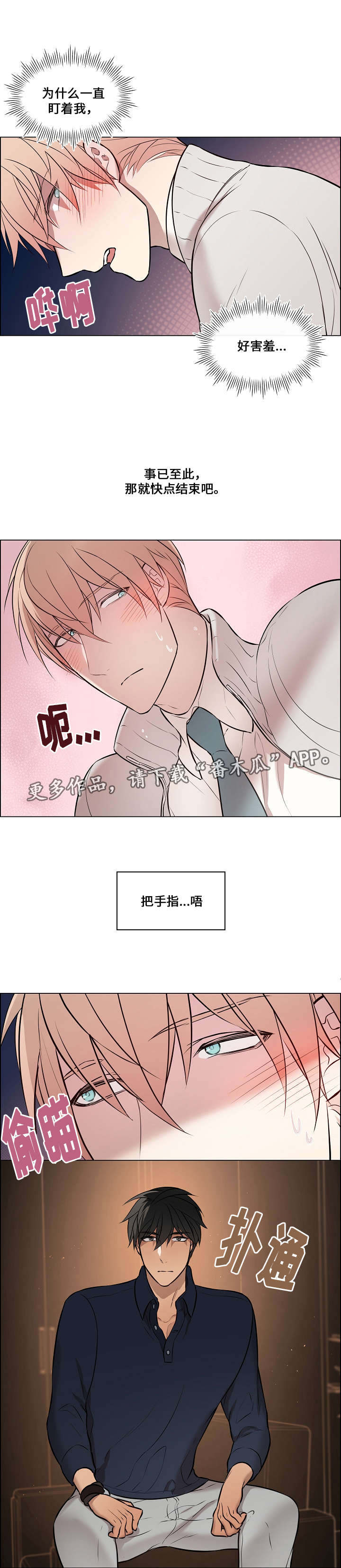 一眼就能够认出的草书漫画,第28章：快点结束1图