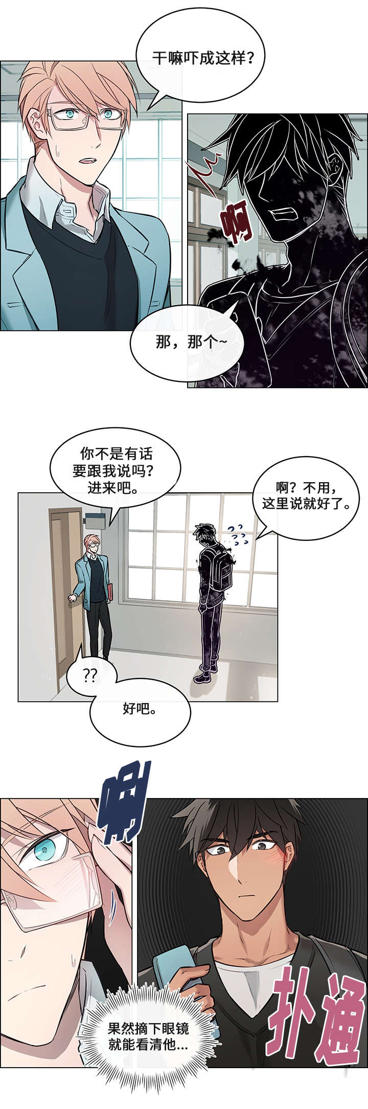 一眼无明漫画漫画,第5章：眼镜盒1图