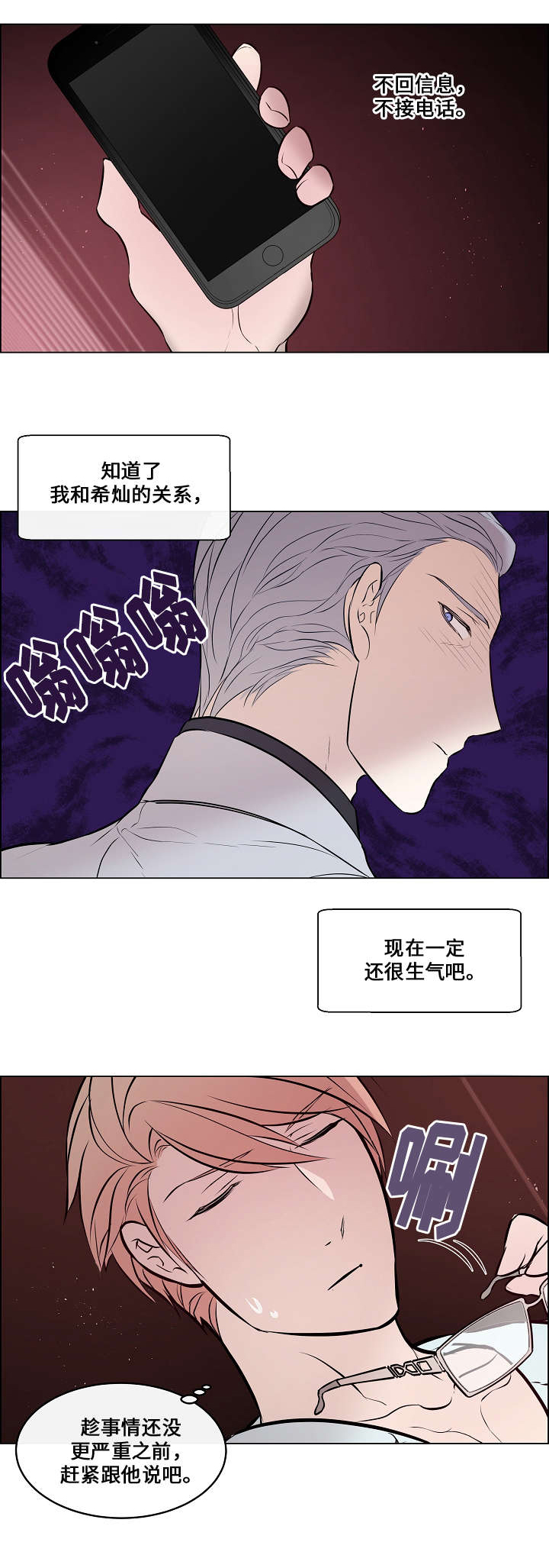 一眼无明漫画免费漫画,第42章：不见不散2图