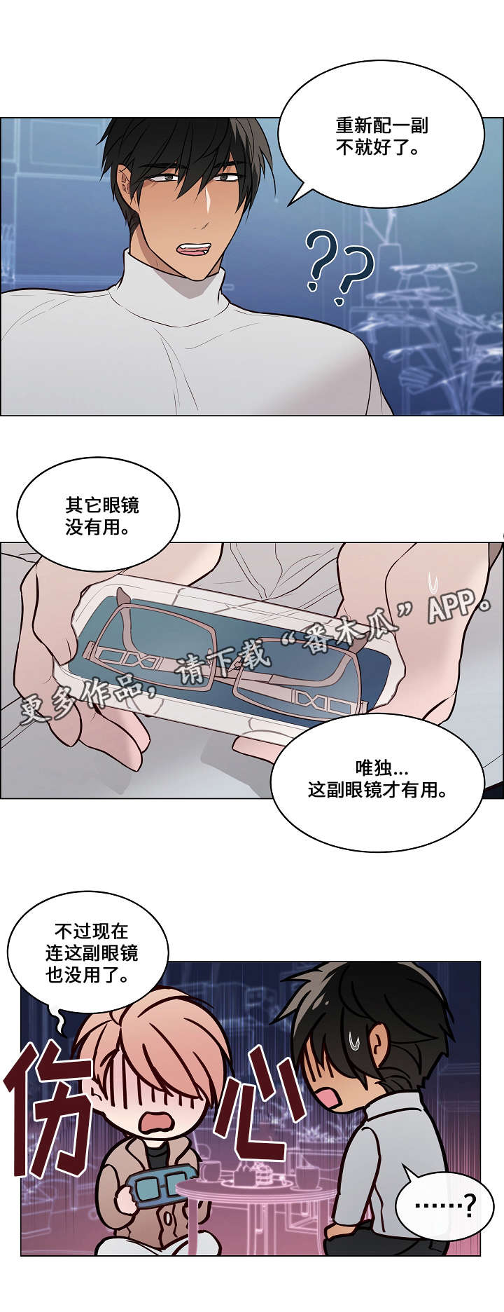 一眼无明漫画全集漫画,第55章：只看到你1图