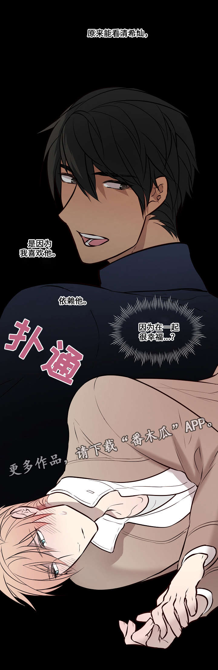 菩萨还有一分无明漫画,第62章：证据1图