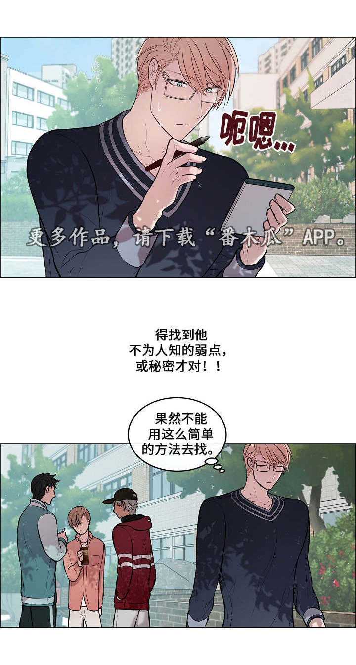 一眼无明漫画,第25章：又见面了2图