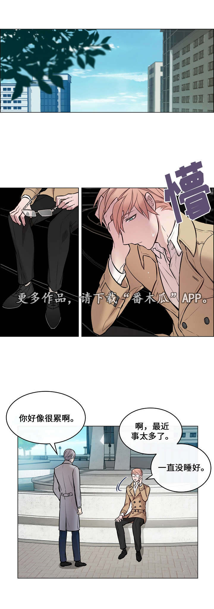 一眼无明漫画,第11章：难言之隐1图