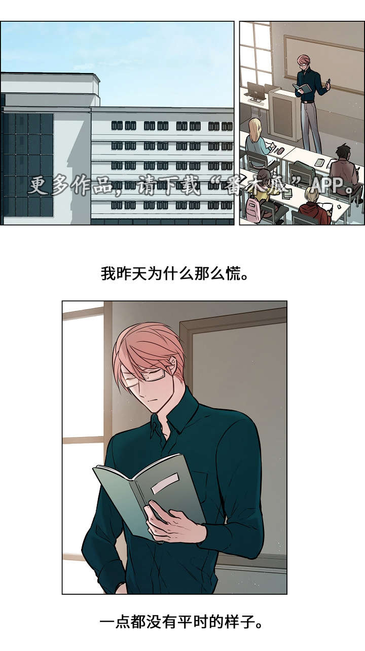 一眼误终生下一句漫画,第9章：慌张1图