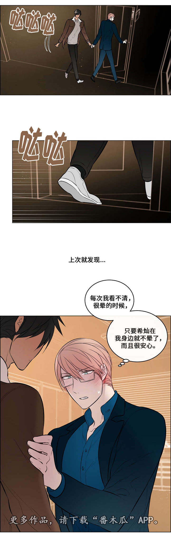 一眼万年she漫画,第40章：我来背你1图