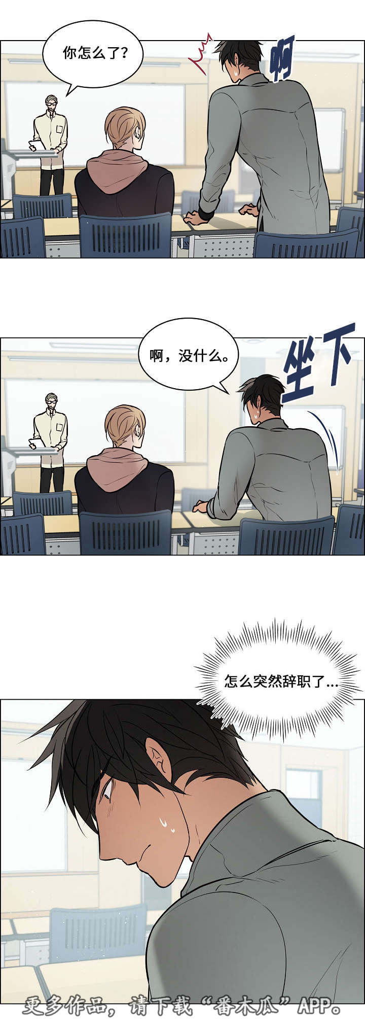 一眼误终身的前后一句漫画,第51章：突然辞职2图