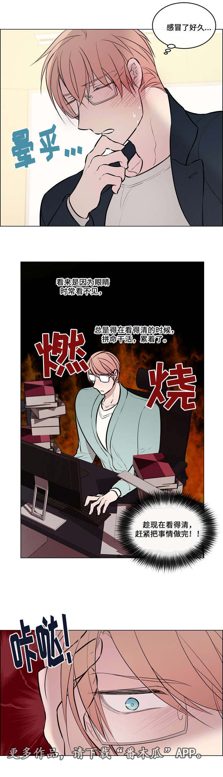 一眼无明漫画,第48章：抓紧时间2图