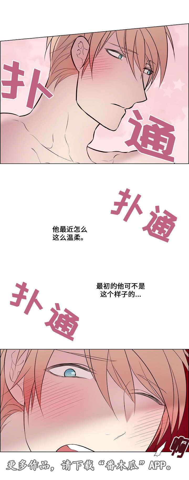 一眼无明 漫画漫画,第44章：就是喜欢2图