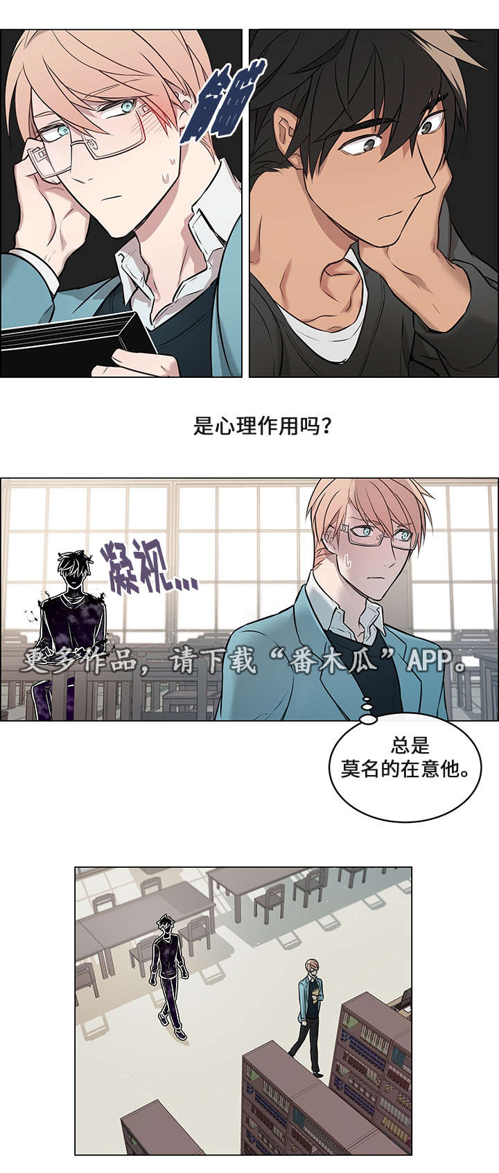 一眼无悔漫画,第6章：救了他2图