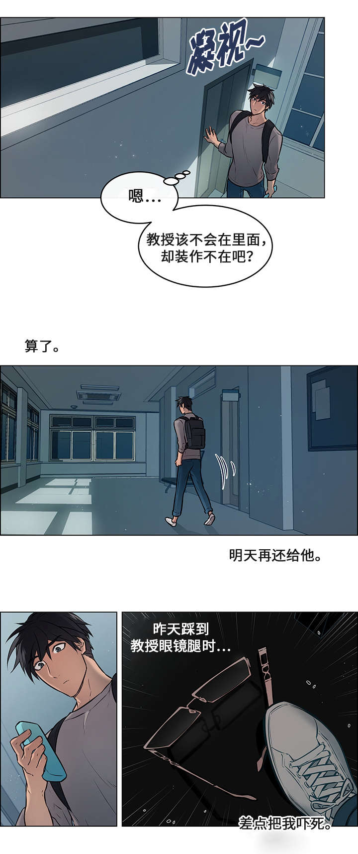 一眼无明漫画,第4章：发现2图