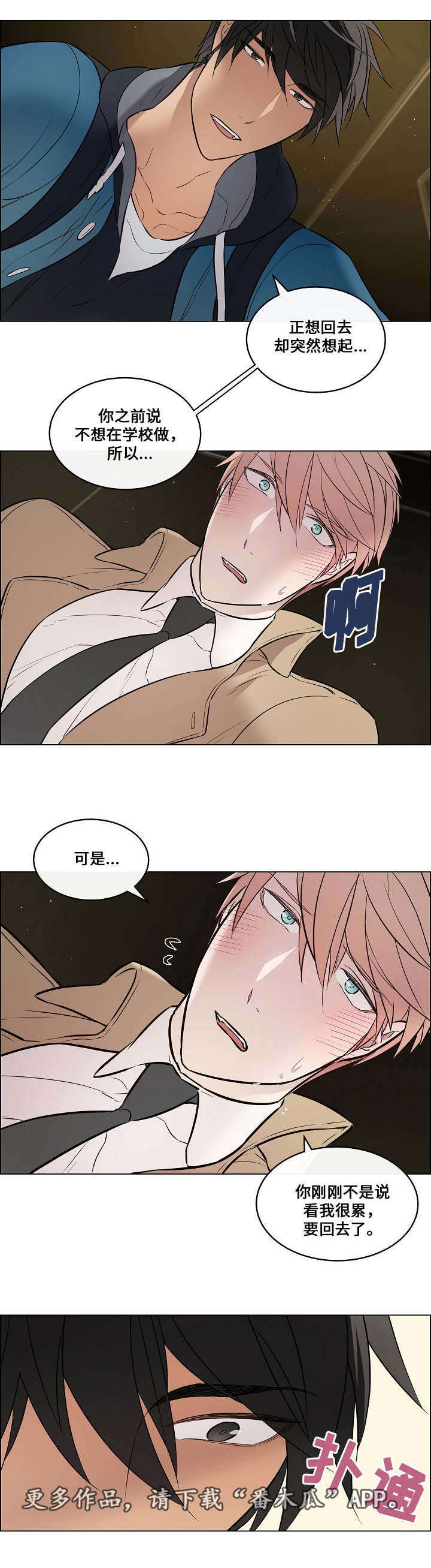 一眼无明第十三集漫画,第34章：太充实了2图