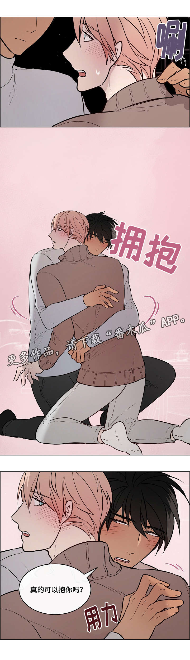 菩萨还有一分无明漫画,第56章：抱抱1图