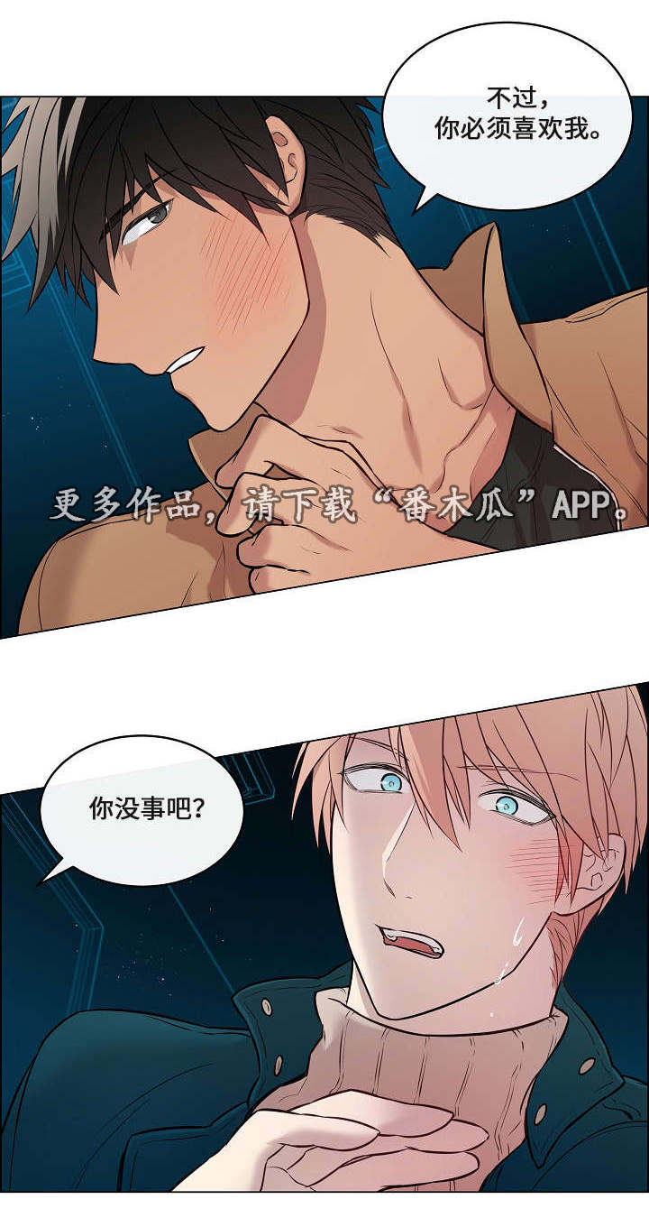 一眼无明漫画,第14章：他的表情2图