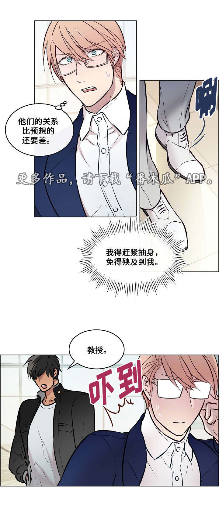 一眼无明 漫画漫画,第24章：又见面了1图