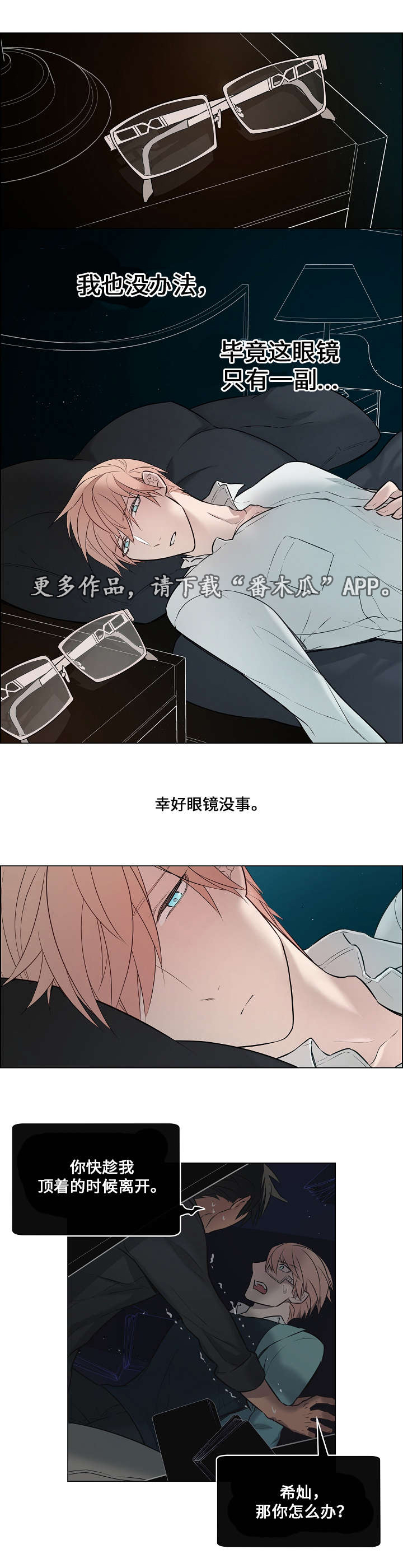 一眼无明漫画免费漫画,第8章：不一样2图