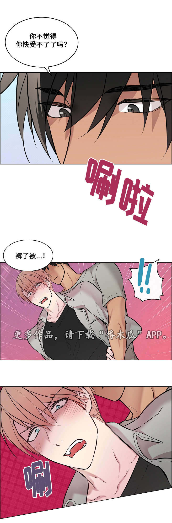 一眼无悔漫画,第22章：真的好美1图