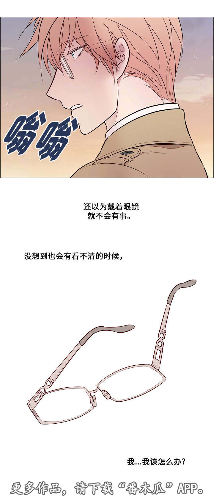 一眼无明漫画免费漫画,第31章：差点出事2图